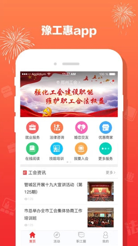 豫工惠APP