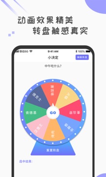 幸运大转盘APP