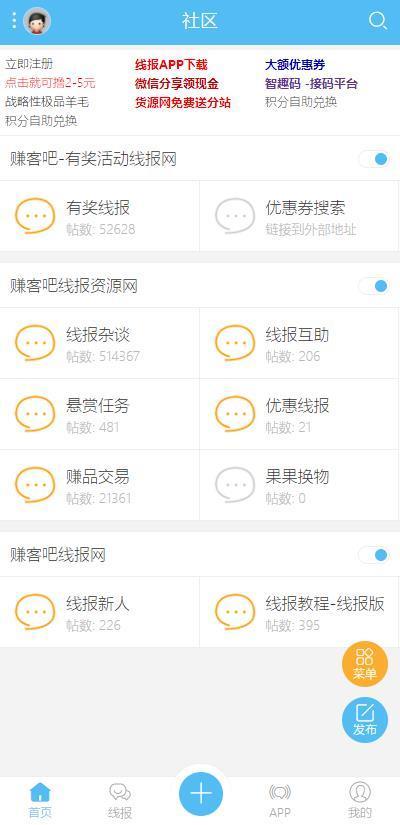 线报屋APP