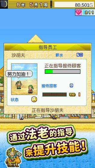 金字塔王国物语中文版游戏