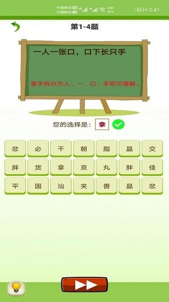 天天猜字谜单机版游戏