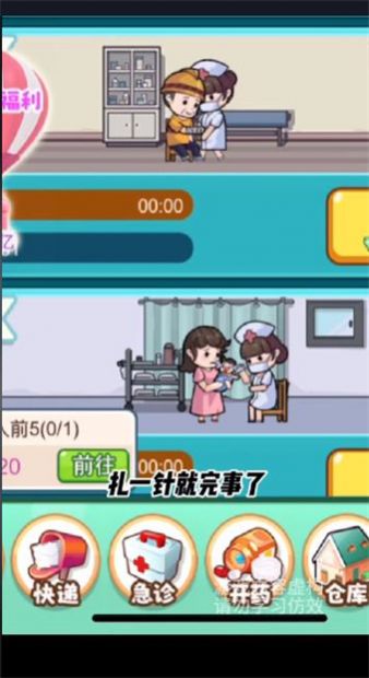开了个医院游戏