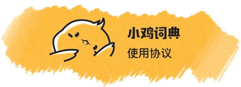 小鸡词典app版本大全