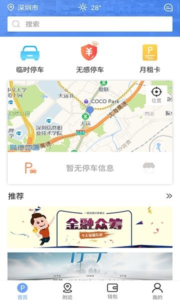 乐趴停车APP