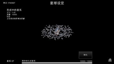 我的梦幻宇宙游戏