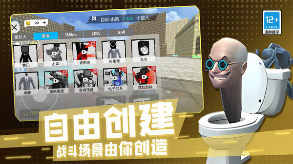 马桶人危机3D游戏