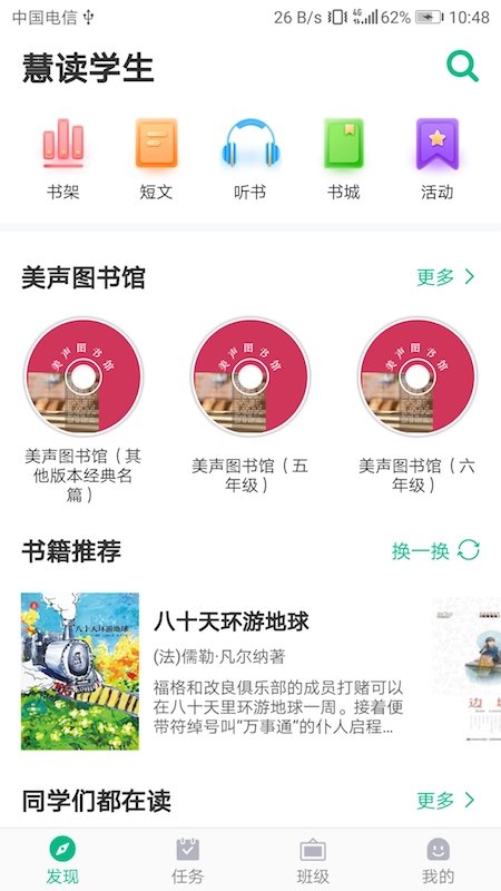 慧读学生APP