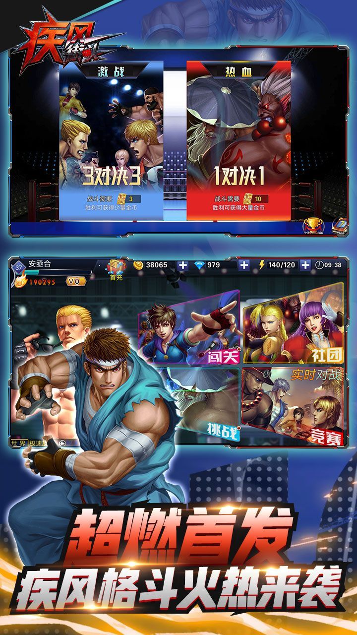 疾风街头游戏