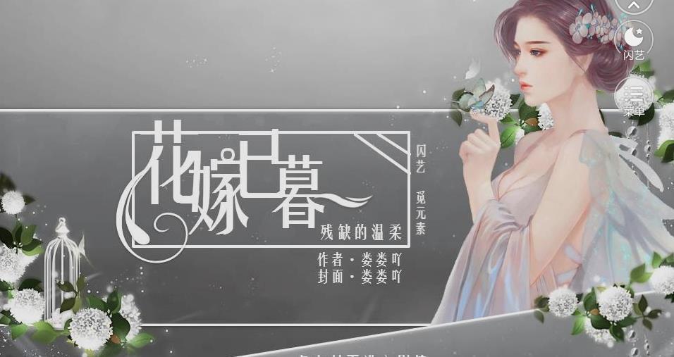 花嫁已暮游戏