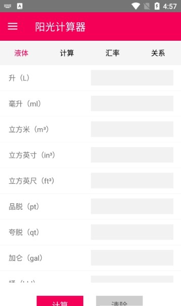 阳光计算器APP