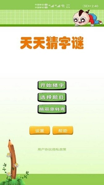 天天猜字谜单机版游戏