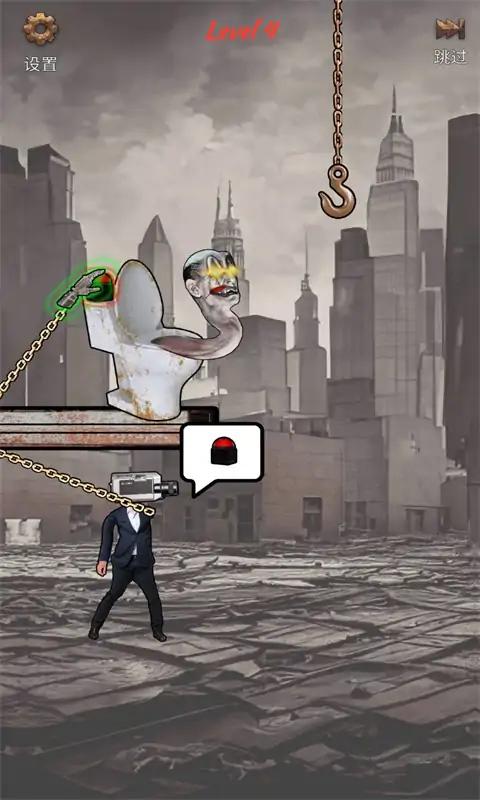 厕所大战拯救游戏