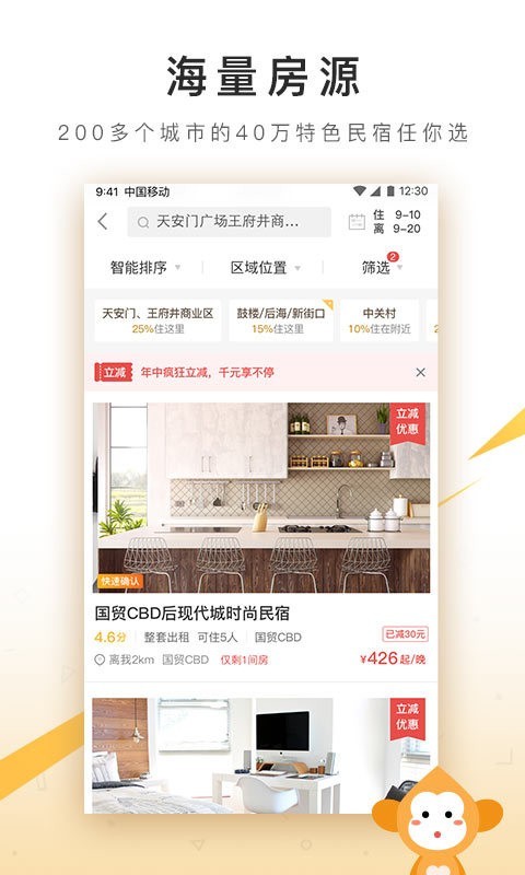 程猫民宿APP