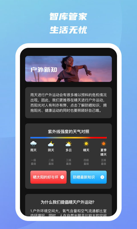 蓝宝石优化助手APP