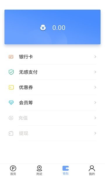 乐趴停车APP