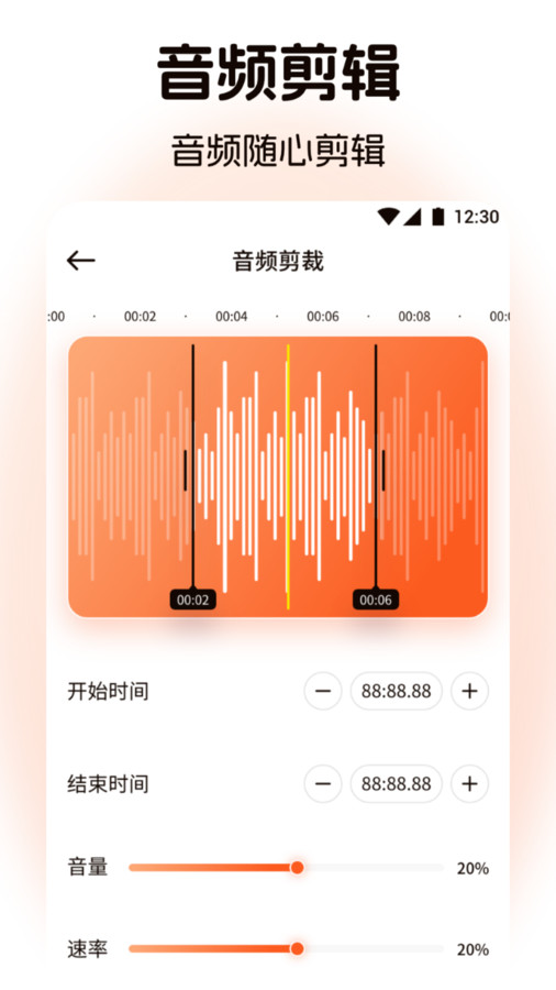 棉花音乐剪辑APP