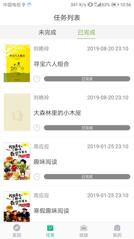 慧读学生APP