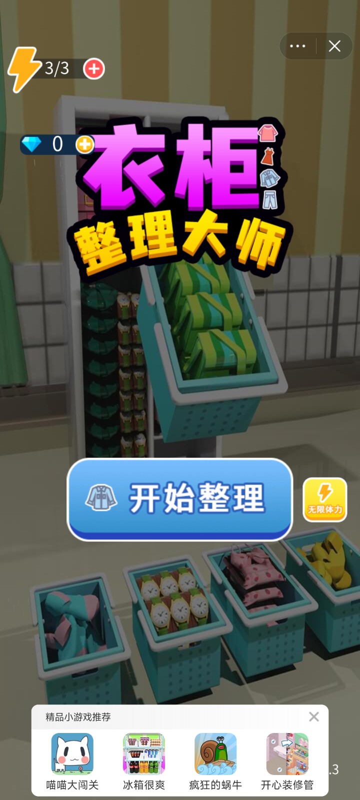 收纳乐园游戏