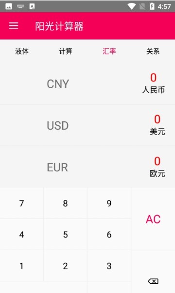 阳光计算器APP