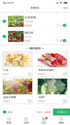 生鲜速达APP