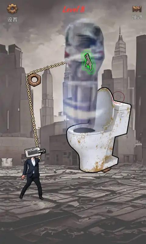 厕所大战拯救游戏