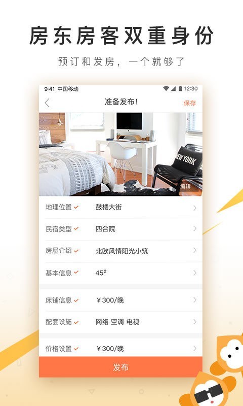 程猫民宿APP