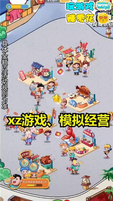 鸿福小吃街游戏