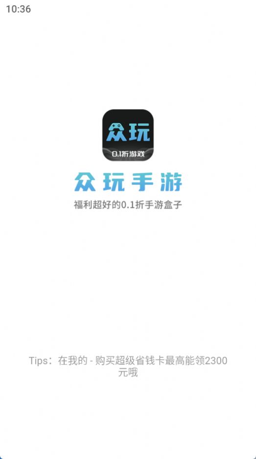 众玩手游APP