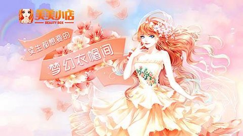 美美小店游戏合集