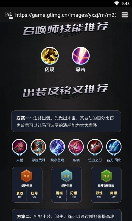 王者出装助手游戏