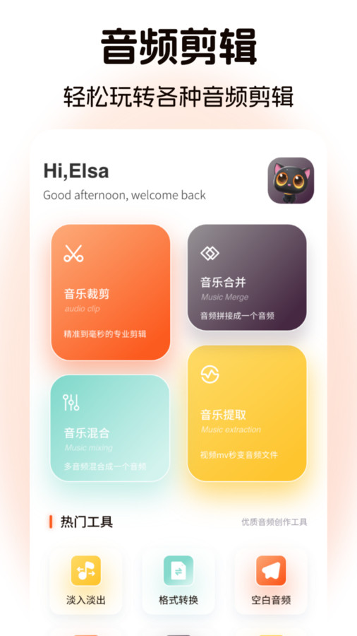 棉花音乐剪辑APP