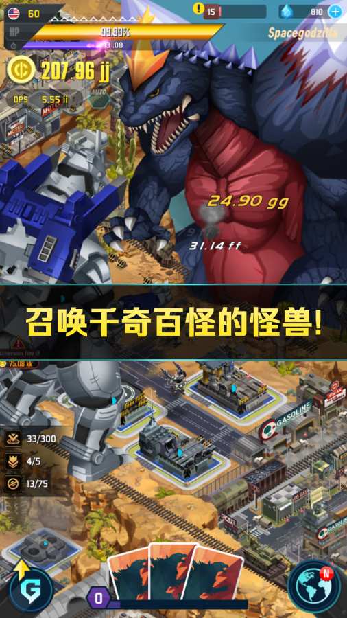 哥斯拉防御力量游戏
