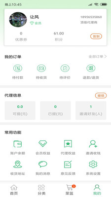 生鲜速达APP