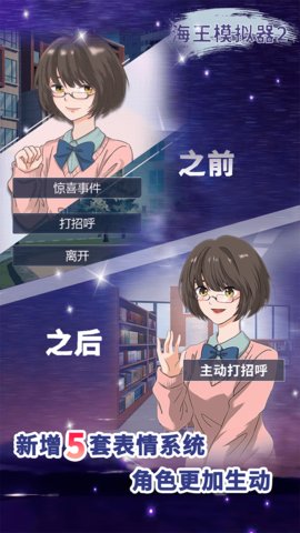 海王模拟器2游戏