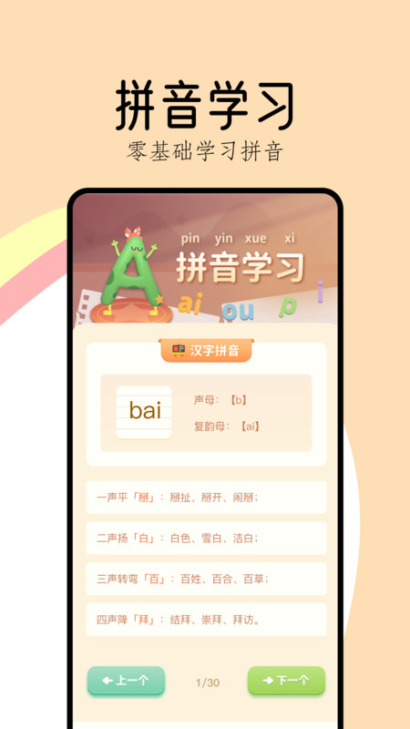 作业好帮手拼音篇APP