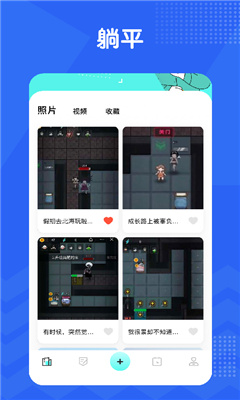 躺平笔记APP