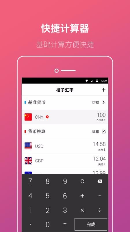 桔子汇率换算APP
