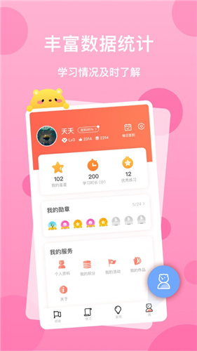 天天乐学英语APP