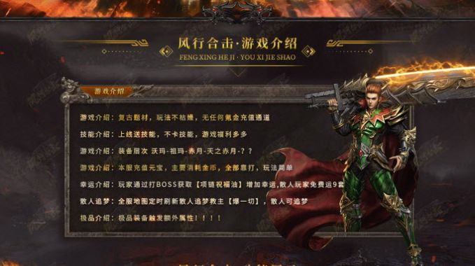 风行合击游戏