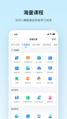 腾讯课堂学生版APP