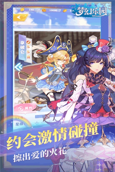 梦幻乐园游戏