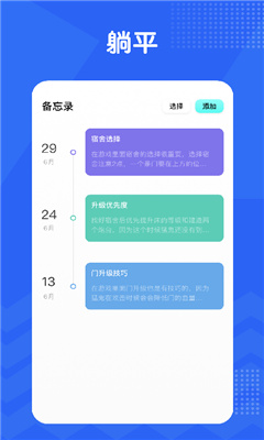 躺平笔记APP