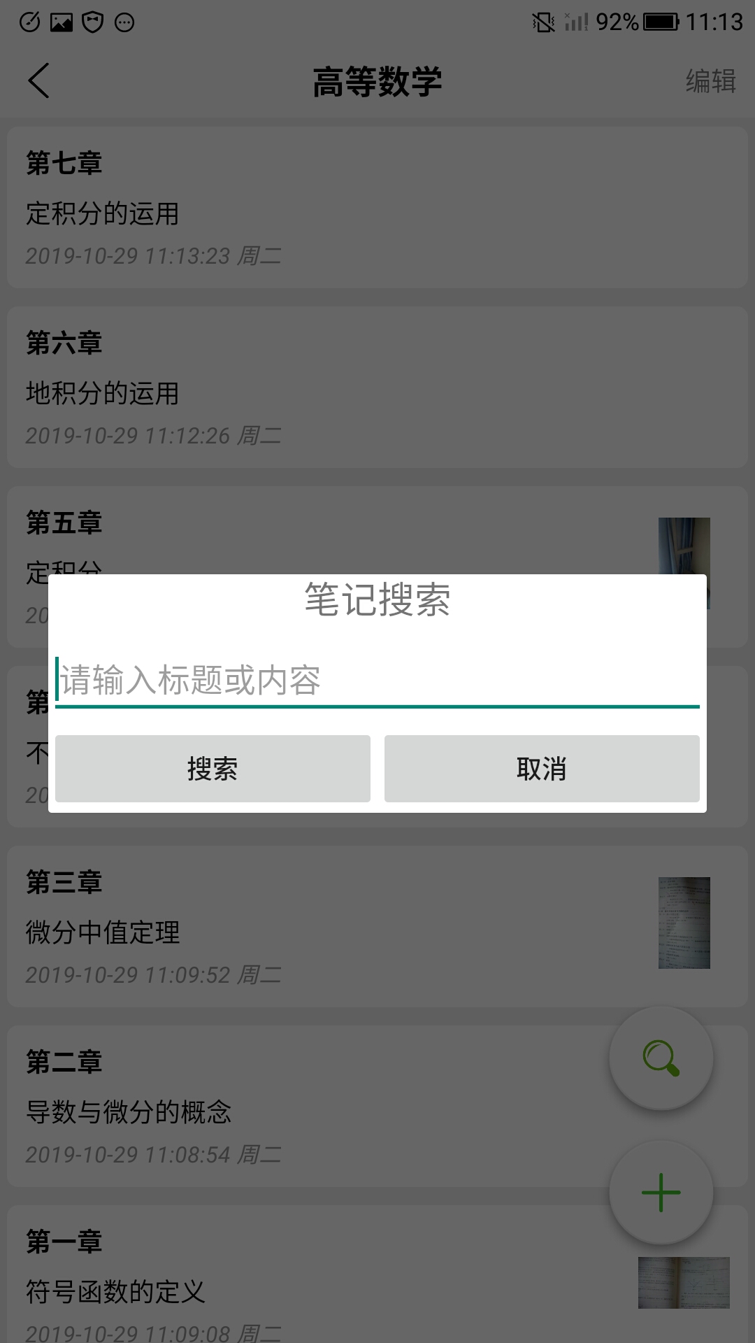 笔记课表APP