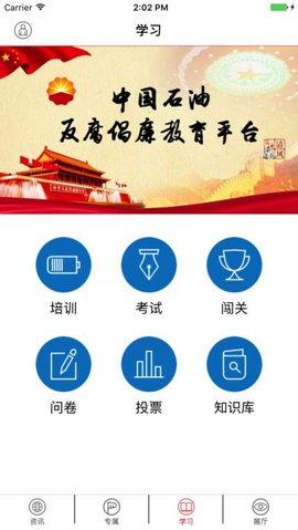 石油清风APP