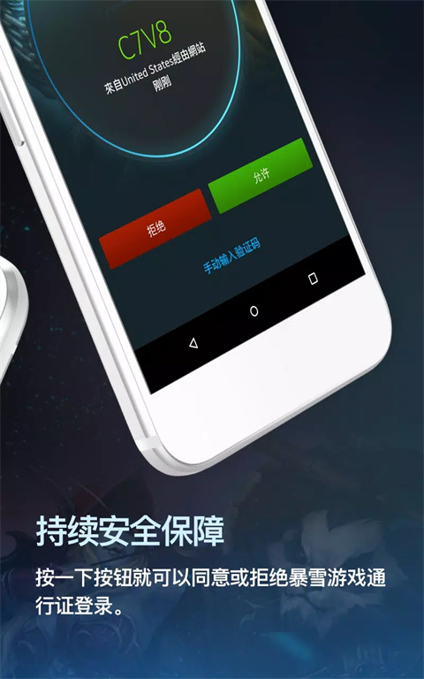 暴雪战网安全令APP