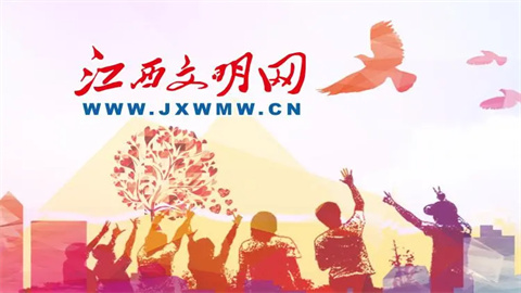 文明江西app版本大全