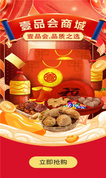 壹品会APP