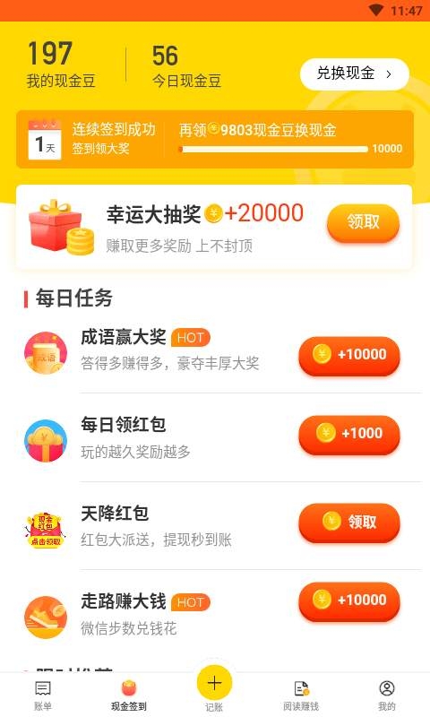 简单省钱APP