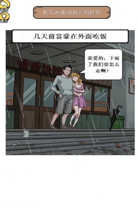 惊奇爆梗小达人游戏