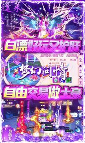 梦幻问情游戏